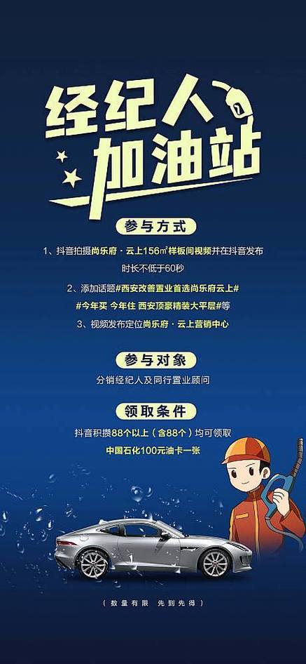 房地产经纪人加油站海报源文件