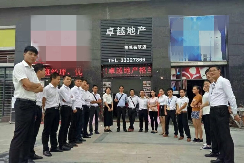 卓越房地产中介