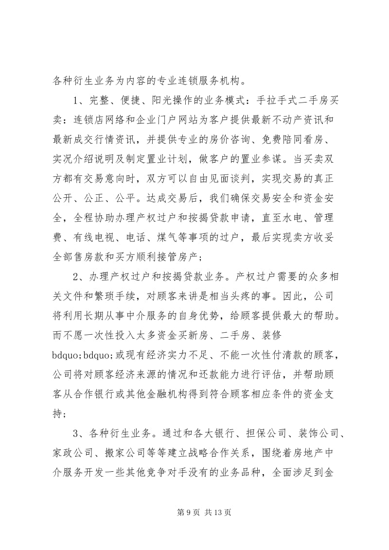 房产中介工作计划范文3篇