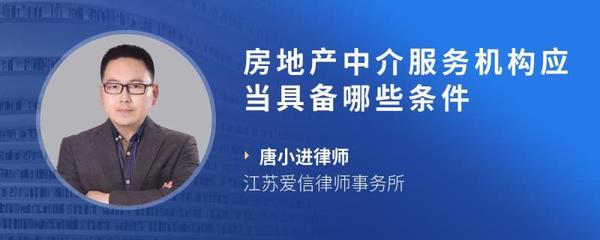 房地产中介服务机构应当具备哪些条件