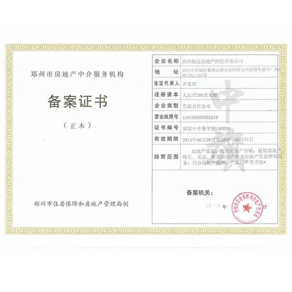 需要办理房地产中介服务机构备案证书的企业有哪些?