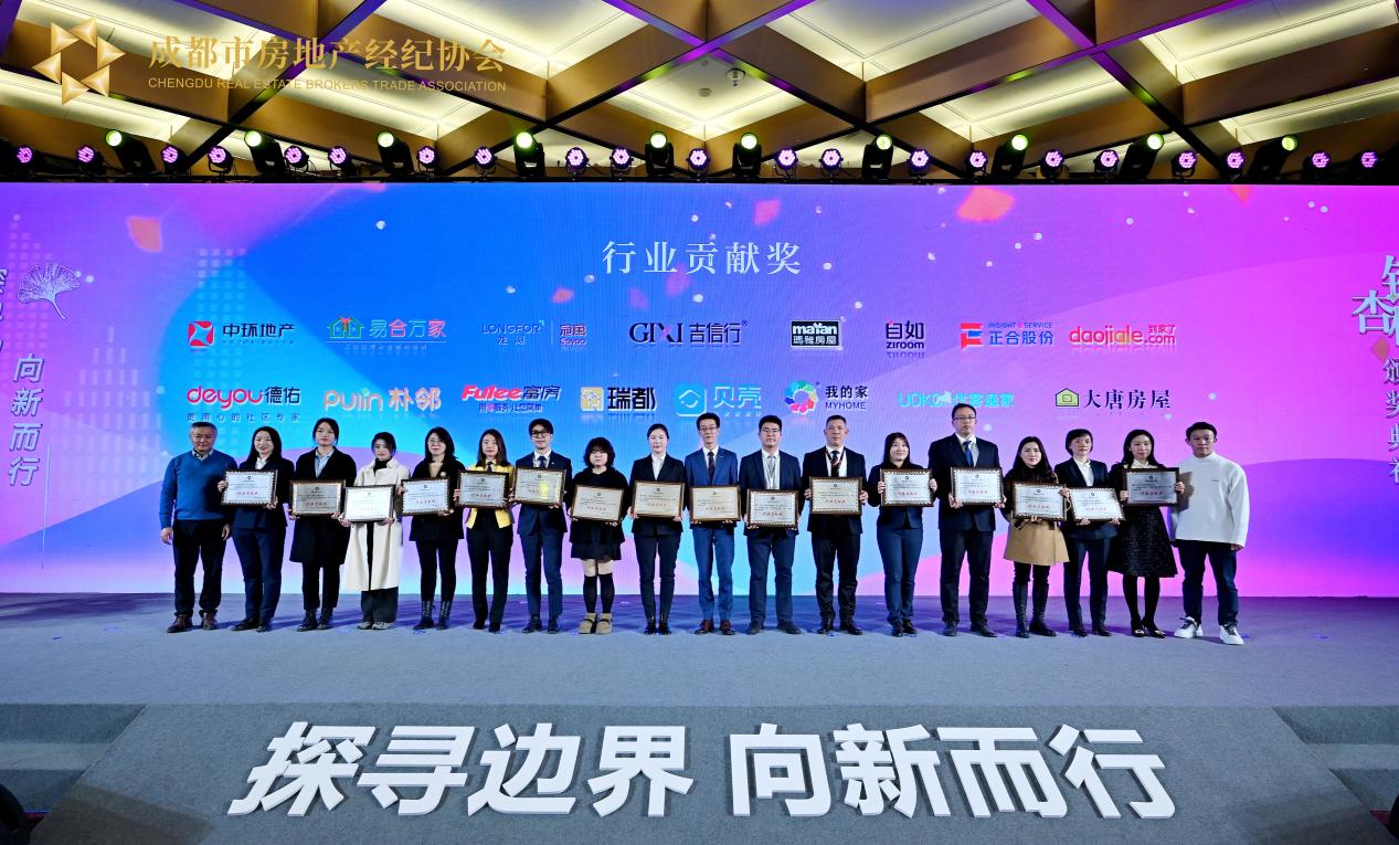 探寻边界 向新而行 --成都市房地产经纪协会银杏杯(2023)颁奖典礼成功召开